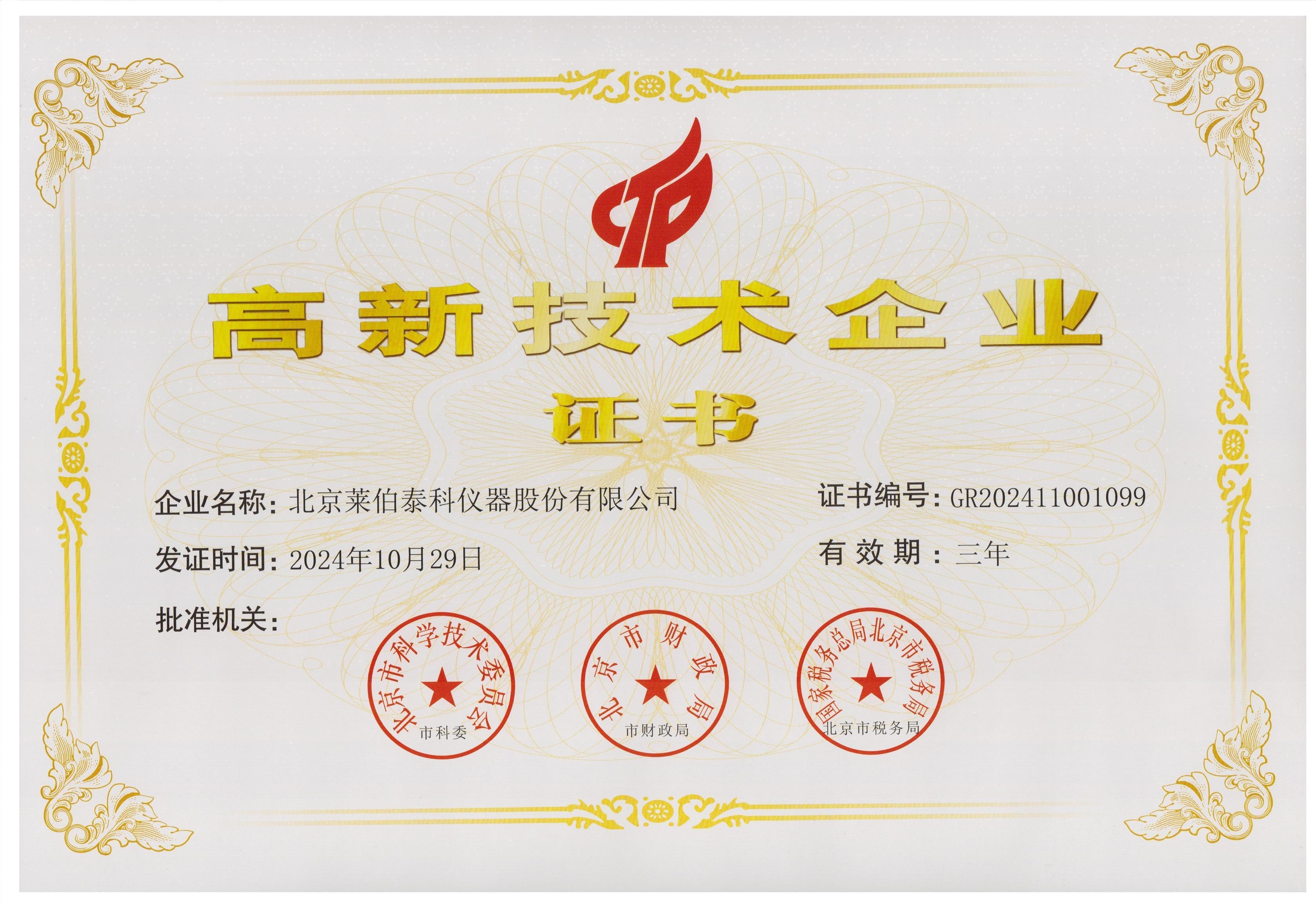 高新技術企業(yè)