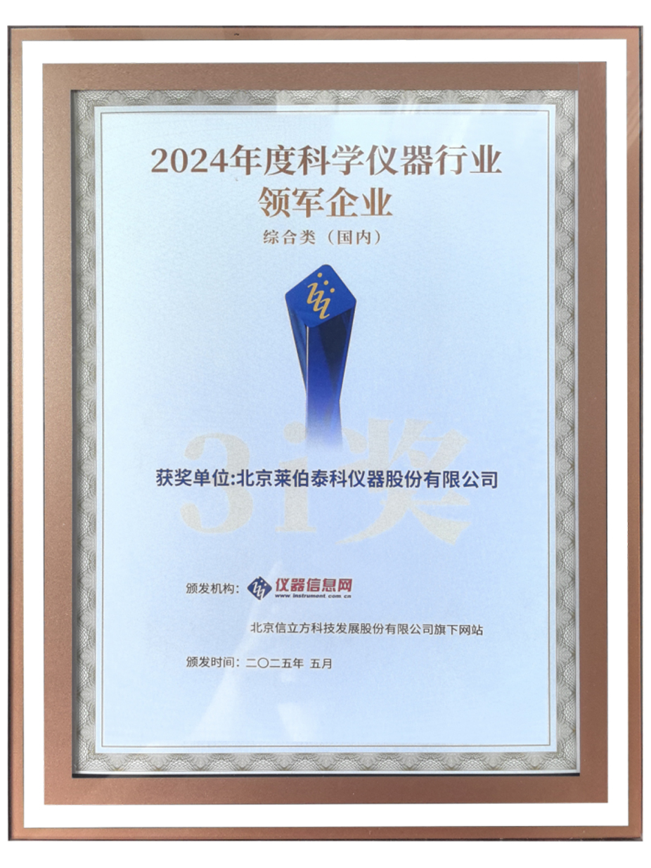 2024年度科學儀器行業(yè)領軍企業(yè)